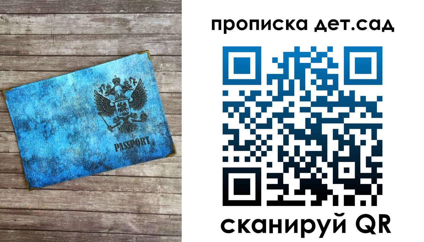 временная регистрация для всех в Саках