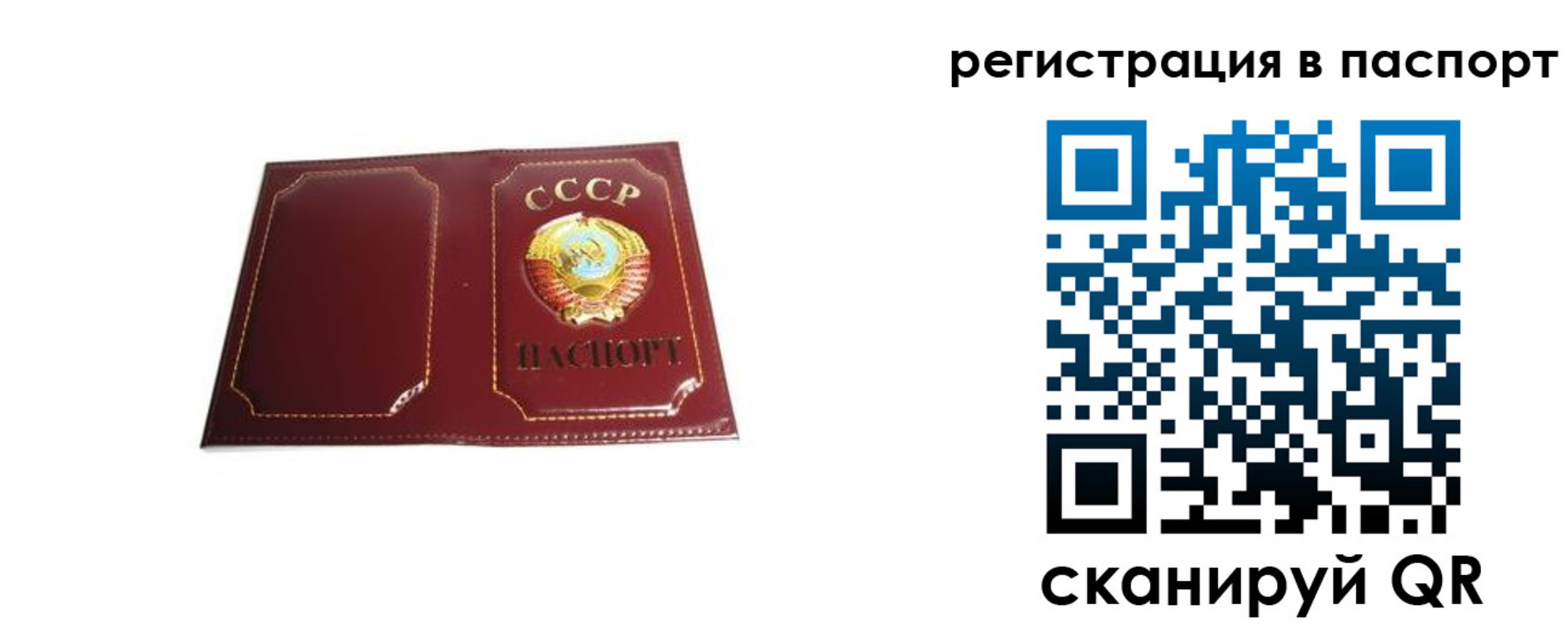 прописка 2025 в Саках